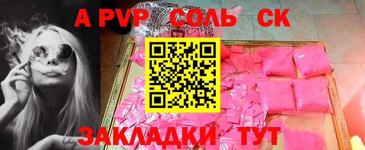 Alfa_PVP кристаллы Ейск