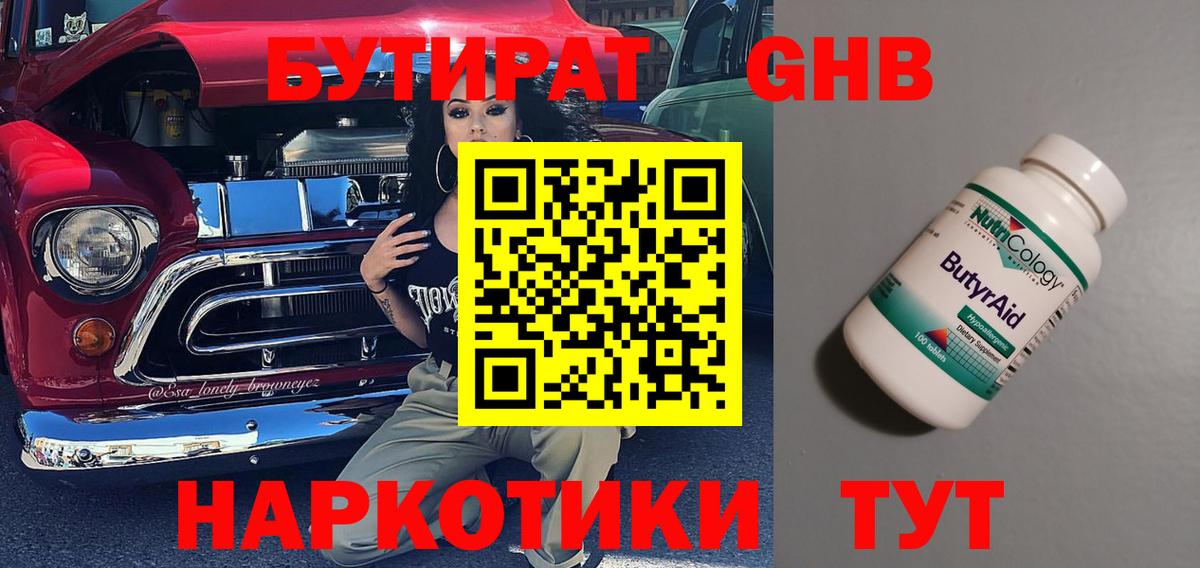 Бутират 1.4BDO Ейск