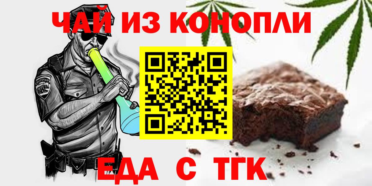 Ейск  Еда ТГК марихуана  Вход с VPN 