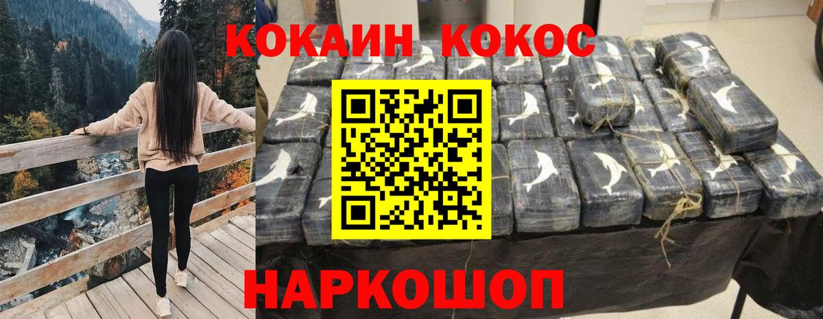 КОКАИН  Cocaine VHQ  Вход с VPN  Ейск 