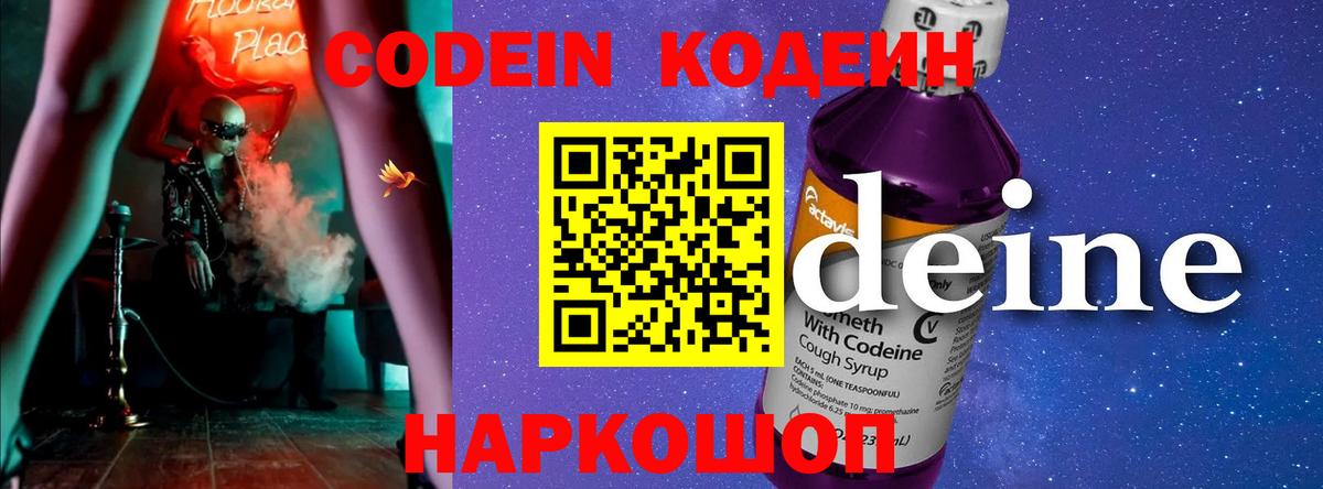 Кодеиновый сироп Lean Purple Drank  Вход с VPN  Ейск  Codein Purple Drank 
