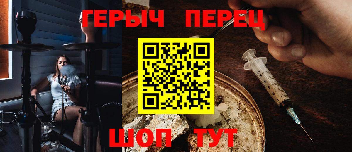 Героин  ГЕРОИН хмурый  Вход с VPN  Ейск 