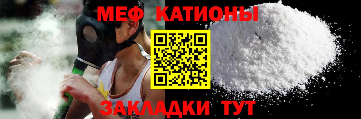 МЕФ  Мефедрон VHQ  Вход с VPN  Мефедрон VHQ  Ейск 