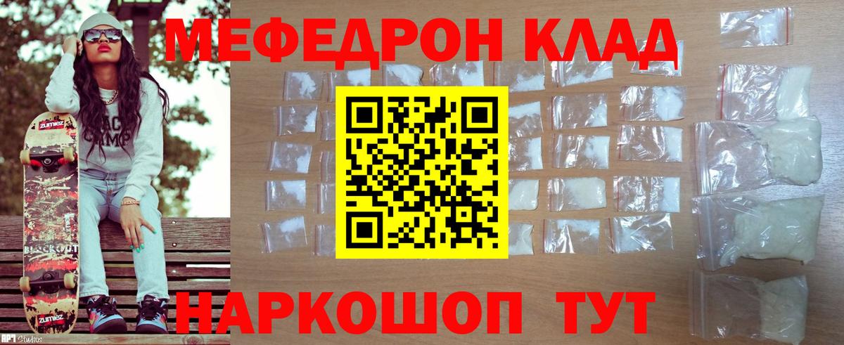 Меф мука Ейск